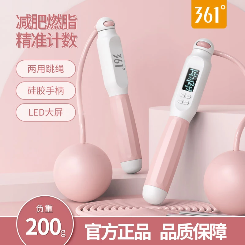 361°无绳跳绳健身运动智能可计数负重跳绳减肥成人钢丝跳绳男女