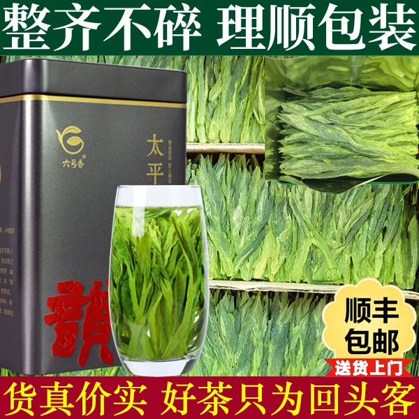 【宏腾智】头采新茶 太平布尖猴魁茶 250g一罐装 做口碑倾情钜献