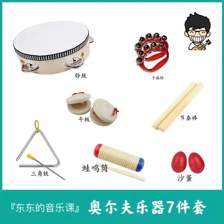 东东的音乐课专属打击乐器包 1套