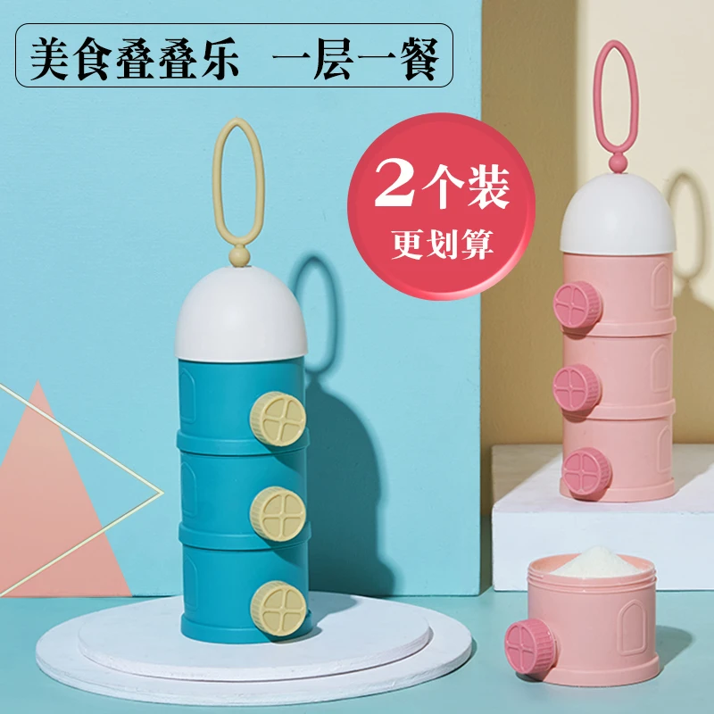 奶粉盒便携外出装奶粉便携盒迷你奶粉分装分隔盒婴儿奶粉格大容量