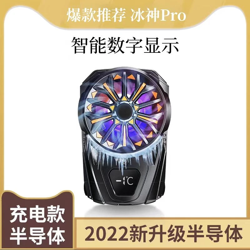 新款-手机散热器半导体散热器制冷效果急速降冷神器游戏吃鸡通用