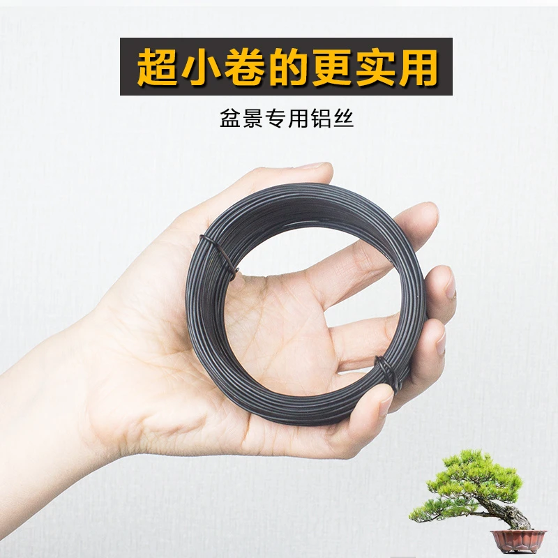 铝丝 盆景造型 园艺盘扎定型专用铝线蟠扎整形扎丝黑色软铝条工具