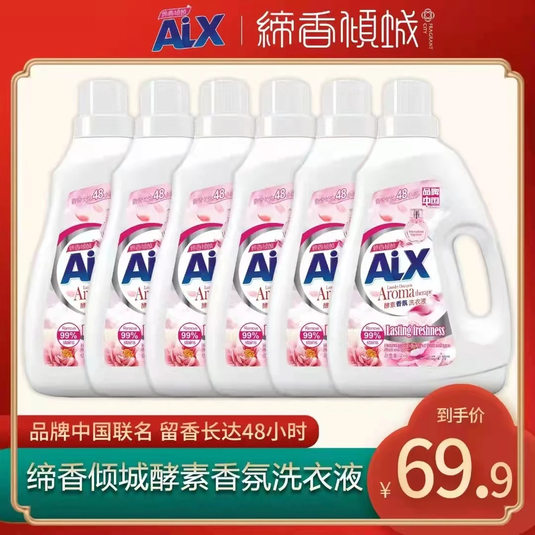 缔香倾城香氛洗衣液拍一发六