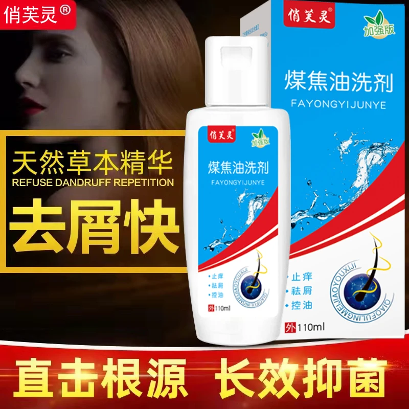 煤焦油洗剂1%头屑止痒控油抑菌洗剂持久深层头皮