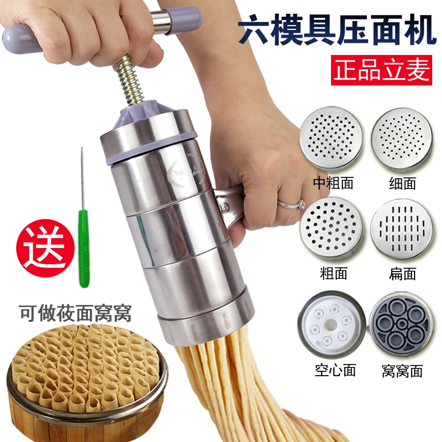 立麦手动不锈钢压面机家用莜面工具手摇饸饹机面条机河捞床压面器