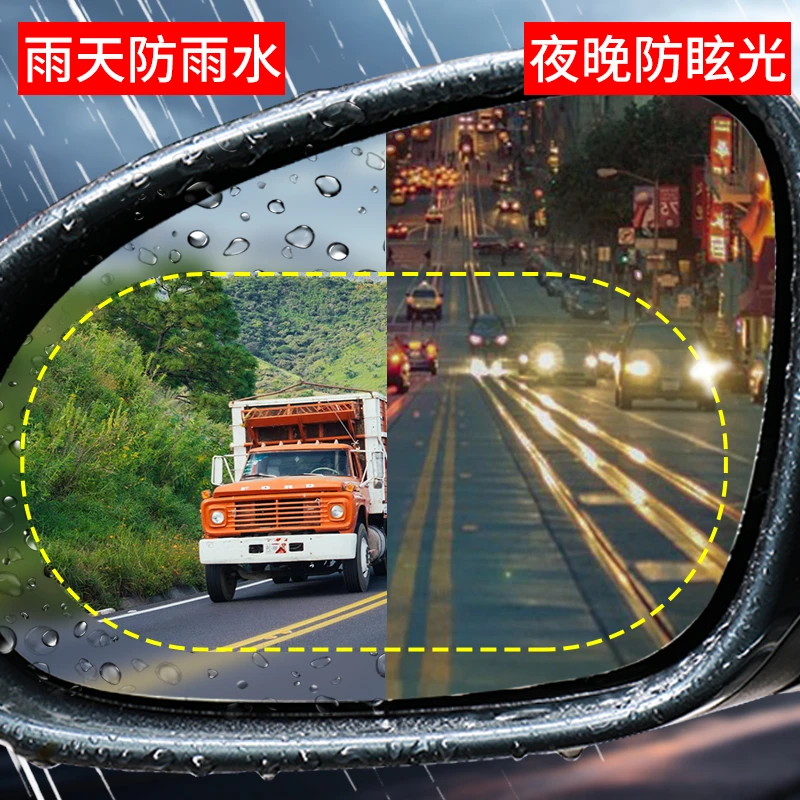【雨天神器】通用款汽车后视镜防雨膜防水贴膜下雨天玻璃防水神器