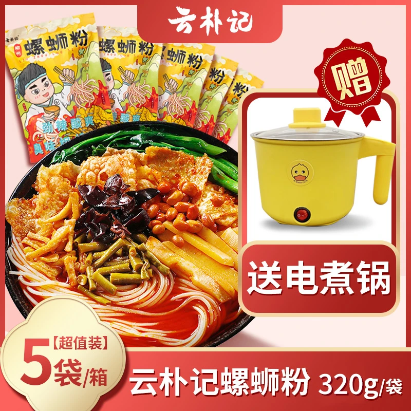 云朴记新版螺蛳粉320g*5袋装送电煮锅酸爽香辣汤料醇厚嗦粉 AD2