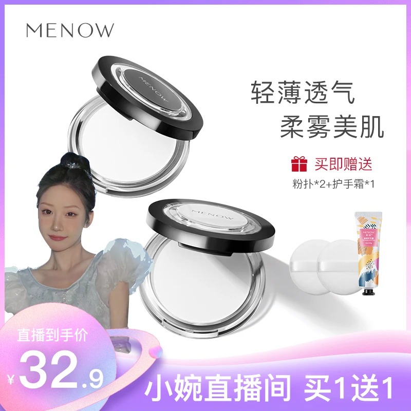 【小婉专属】美诺升级版粉饼控油定妆持久遮瑕散粉防水防汗大白饼