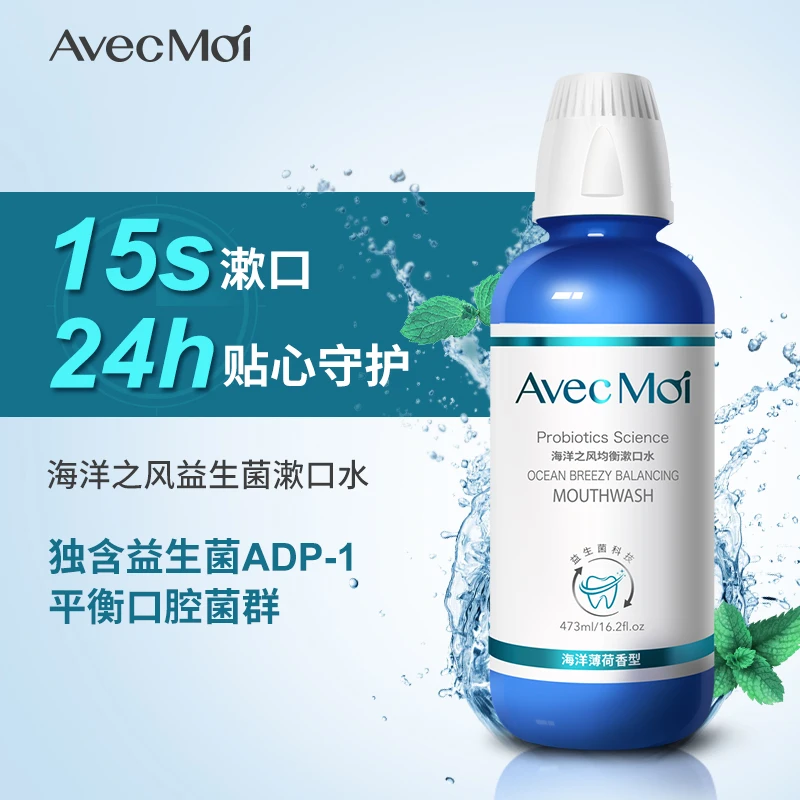【达人优选-清新漱口水】AvecMoi海洋之风均衡漱口水  咕噜清爽一下