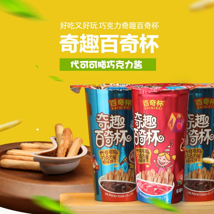 【好吃好玩8杯】奇趣杯星球杯儿童巧克力饼干玩具双满足爆款童年