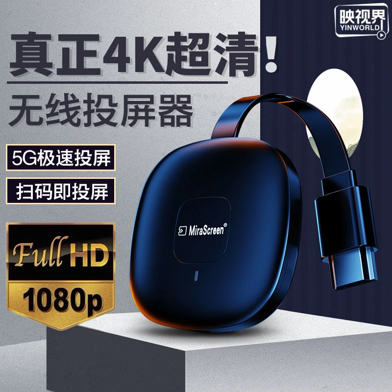 无线投屏器直播电视机横竖屏同屏器手机刷抖音超高清4K家用投影仪