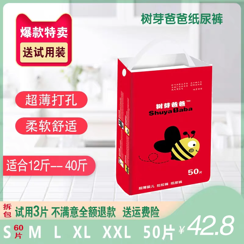 树芽爸爸超薄纸尿裤干爽透气L M SXLXXL男女婴儿尿不湿宝宝拉拉裤