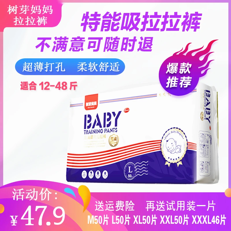 树芽妈妈拉拉裤ML/XL/XXL/XXXL婴儿纸尿裤超薄透气男女干爽尿不湿