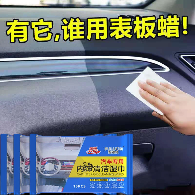 汽车内饰清洗剂擦布专用皮革车内真皮座椅神器洗车用车清洁湿巾