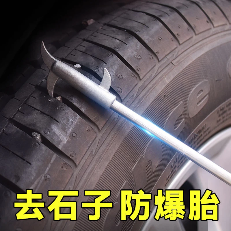 汽车轮胎石子清理工具车胎清石钩石器车用去神器除取石器石头勾子