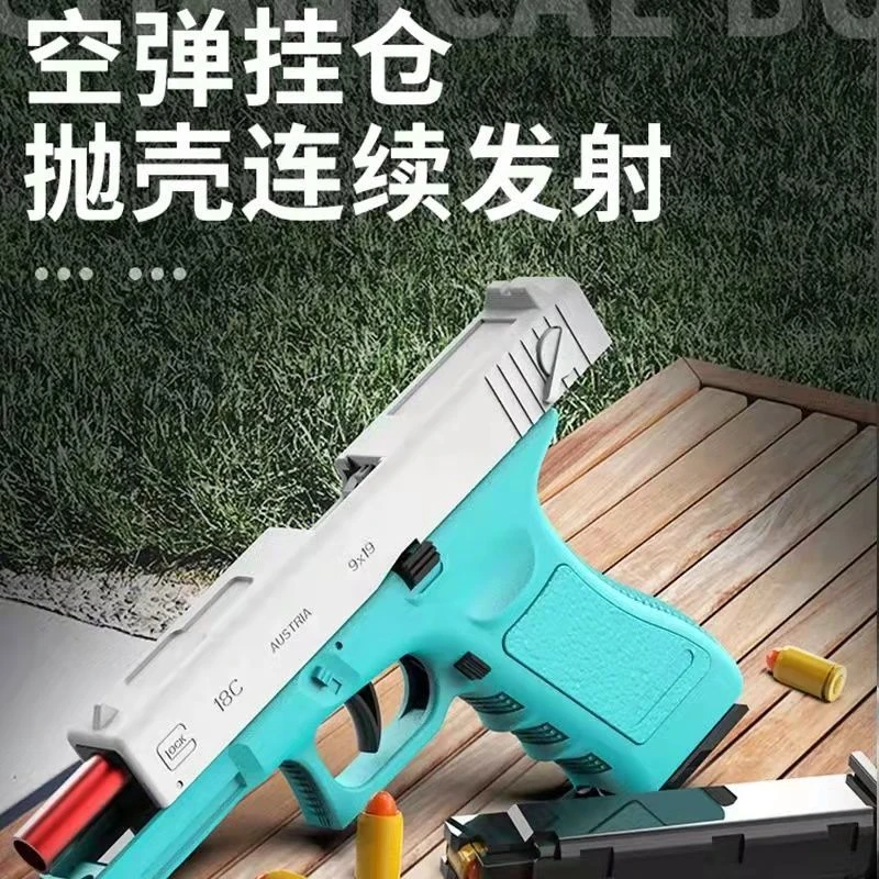 格洛克可抛壳发射连发玩具儿童自动回膛空挂软弹1911男孩