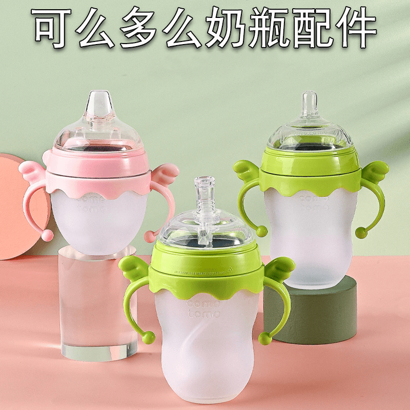 适配可么多么奶瓶配件一体式鸭嘴学饮嘴透明盖comotomo手柄通用款