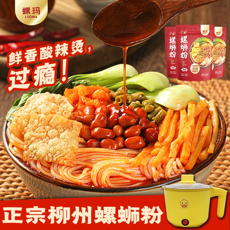 LUOMA/螺玛 正宗柳州螺蛳粉赠电煮锅300g*6袋装速食无胶米粉lsf