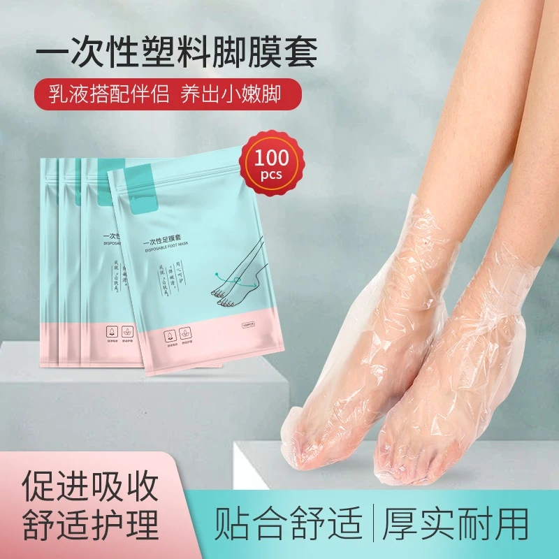 脚膜套一次性脚套防水透明塑料家用足套spa足部护理厚实耐用足膜