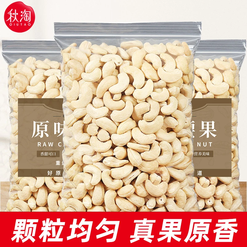 原味腰果仁250g袋装烘焙精选营养香酥大颗粒坚果散装干果零食