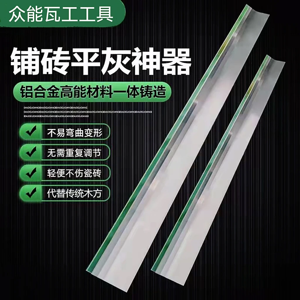 瓷砖平灰器泥瓦工贴多功能地砖平灰尺铝合金平灰靠尺地面找平神器