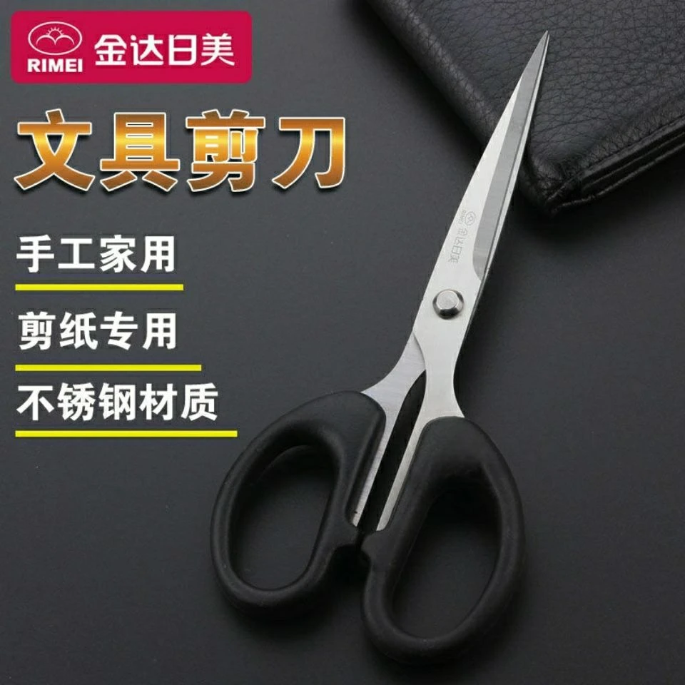 正品金达日美办公剪纸手工金属剪刀小号大号学生文具家用小剪刀