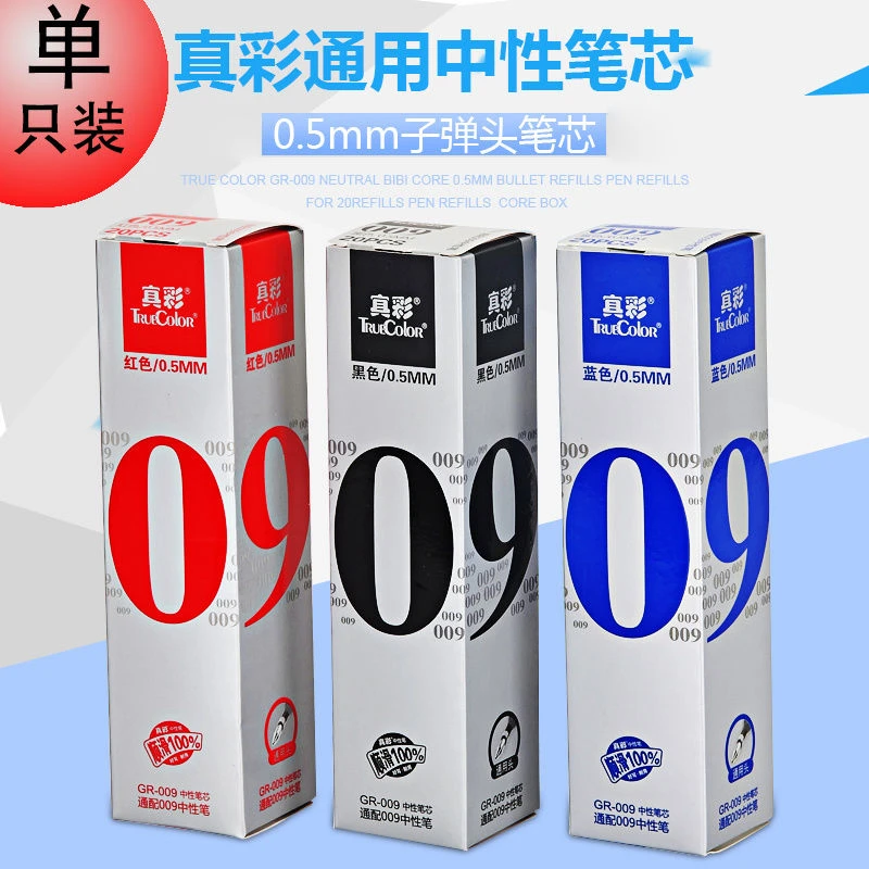 真彩GR-009中性笔笔芯水笔芯0.5mm子弹头笔芯 通用型替芯中性笔芯