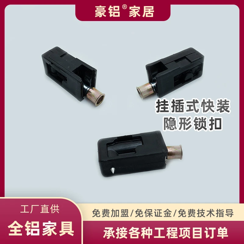 全铝家具连接件挂插式隐形锁扣焊接整板铝材配件橱柜衣柜百能扣