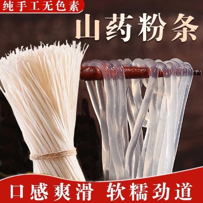 五斤精品手工山药粉条支持试吃白菜炖粉条红薯粉条等批发