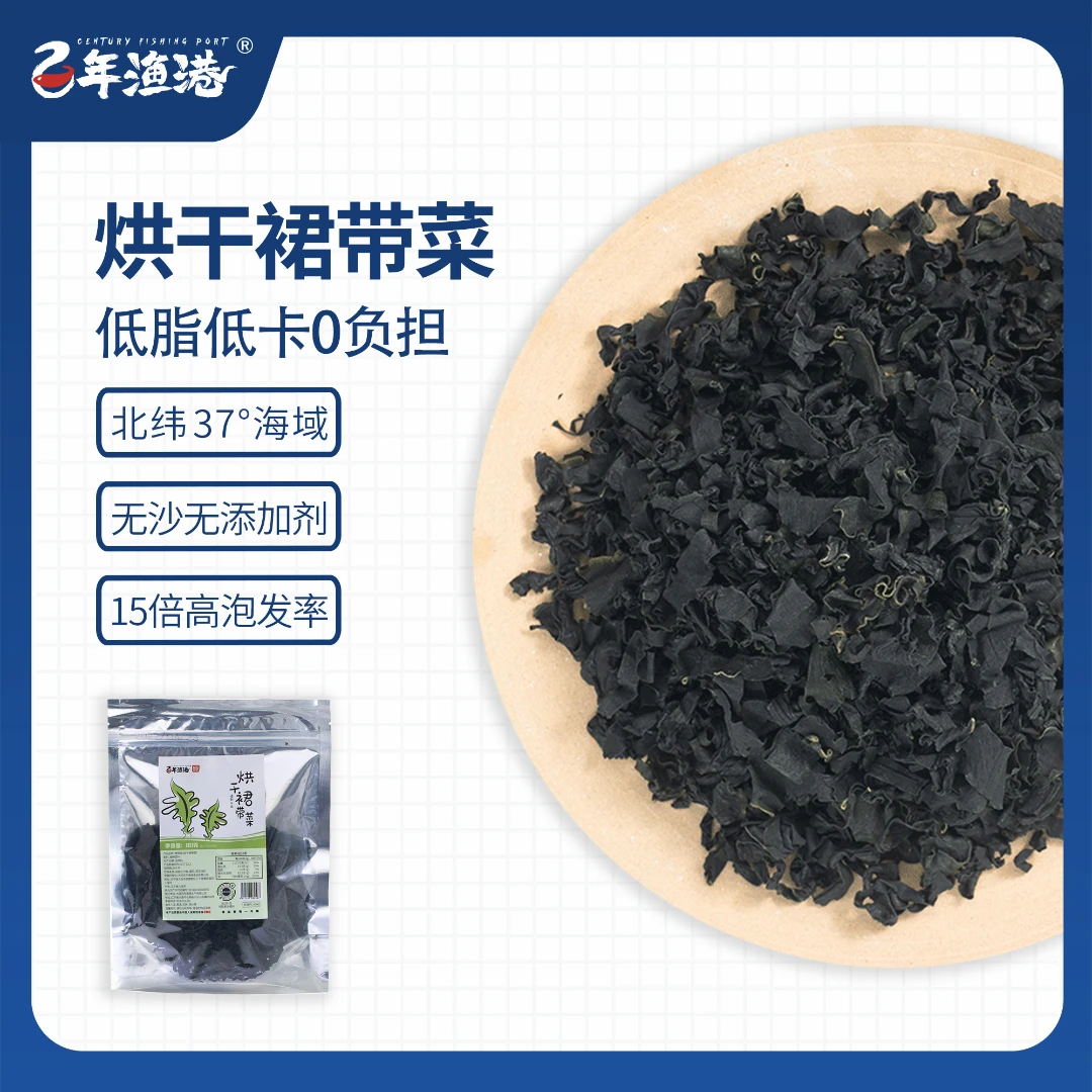 百年渔港裙带菜80g*2袋干货无盐鲜嫩芽韩式海裙菜