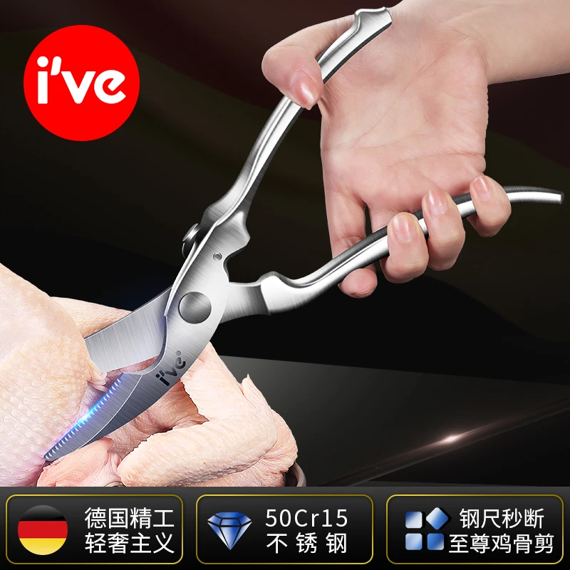 德国ive 不锈钢厨房剪刀全钢强力鸡骨剪鱼骨剪骨头的省力剪刀家用
