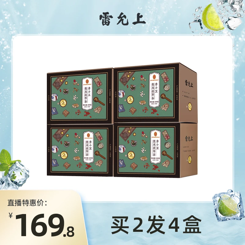 雷允上代用茶赤小豆薏米茯苓茶200克熬夜耐泡独立袋泡茶包泡水喝