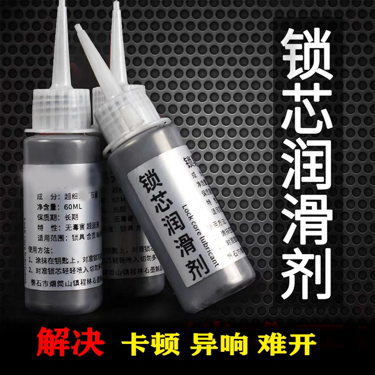 【9.9元两大瓶】锁芯润滑粉 石墨粉铅粉润滑剂超细合页锁孔润滑剂