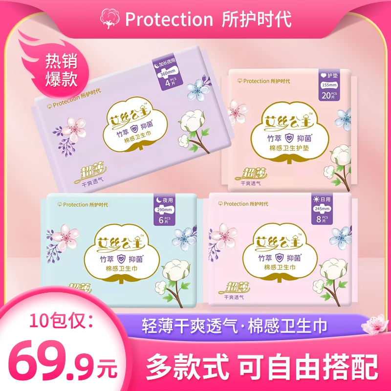 四种规格（10包）组合装 竹萃芯片抑菌*祛味棉感姨妈巾超薄透气
