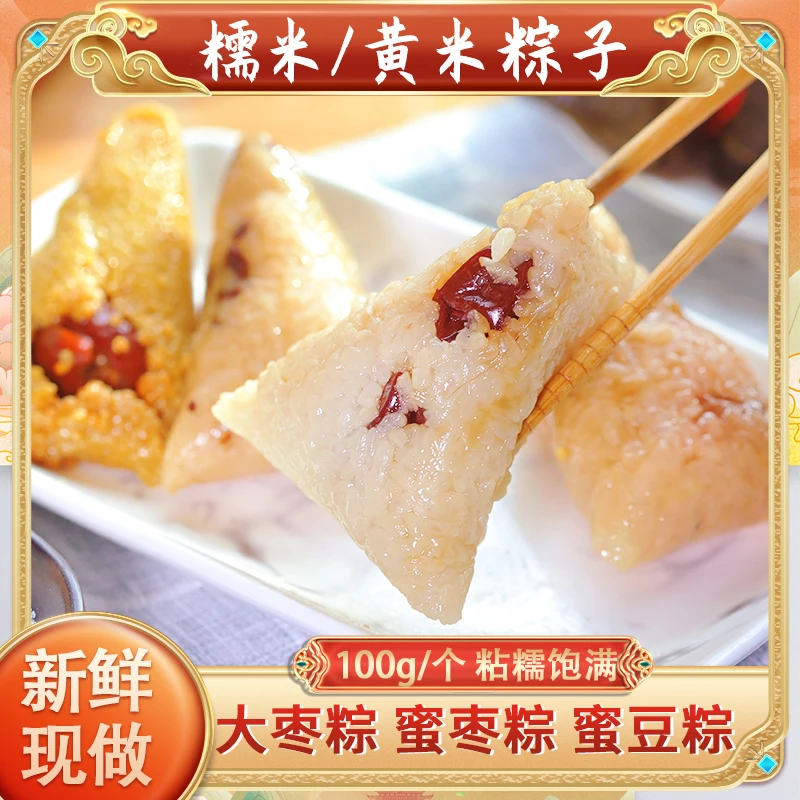 东北老式粽子黄米粽手工大枣蜜枣红豆口味端午粽真空包装500g袋装