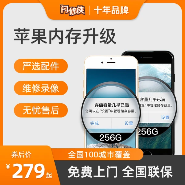 闪修侠苹果手机iPhone6~14内存升级128/256/512G需到店或邮寄升级
