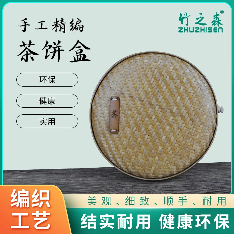 竹之森手工竹编织普洱茶饼盒便携茶叶罐收纳盒茶叶包装工艺礼品盒