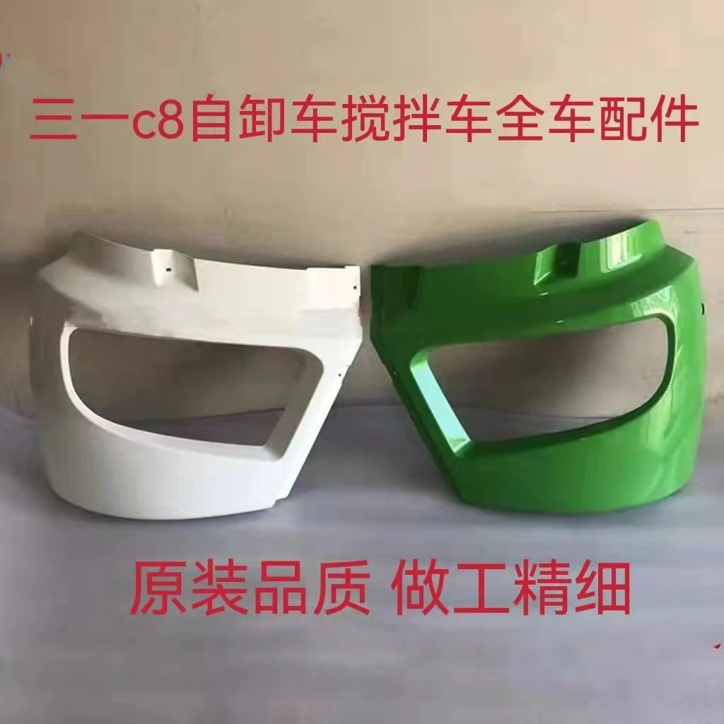 适用三一重工自卸车渣土车搅拌车C8318前大灯面罩前保险杠大灯框