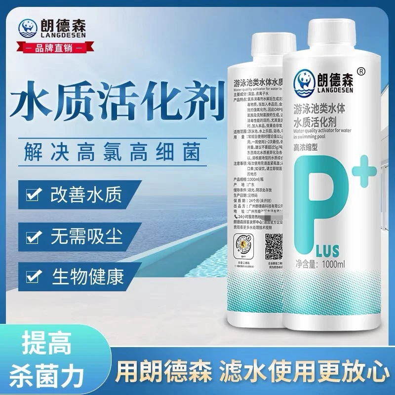 朗德森牌水质活化剂&懂水帝力荐好货&真正的溴盐活化剂&浓度还高