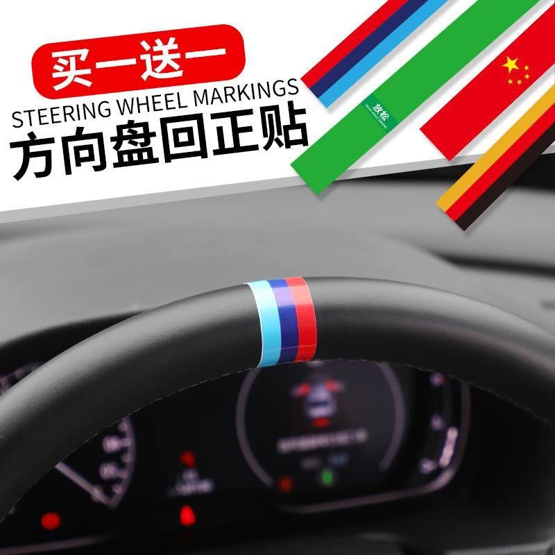方向盘回正车贴新手趣味中心线标记贴纸三色创意个性汽车装饰贴纸