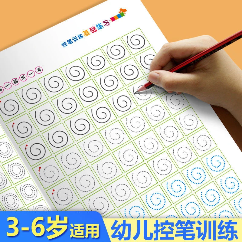 练字控笔训练幼儿园 配视频练字帖控笔入门3到6岁零基础控笔练习