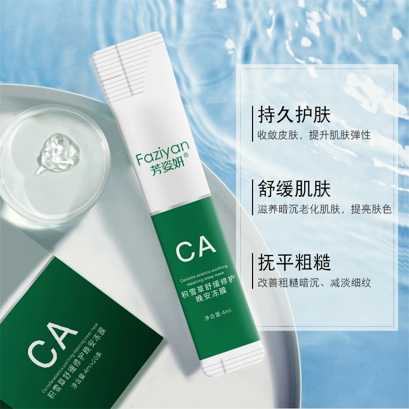 【芳姿妍】积雪草舒缓修护晚安冻膜