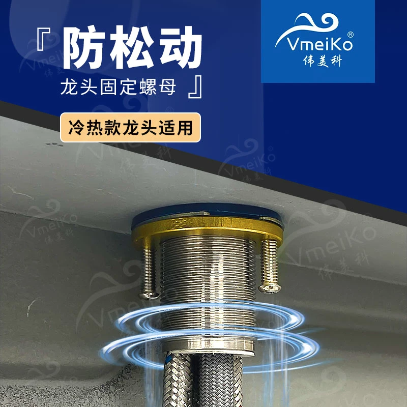 Vmeiko厨房水龙头防松动螺母冷热水龙头固定神器紧固件开口