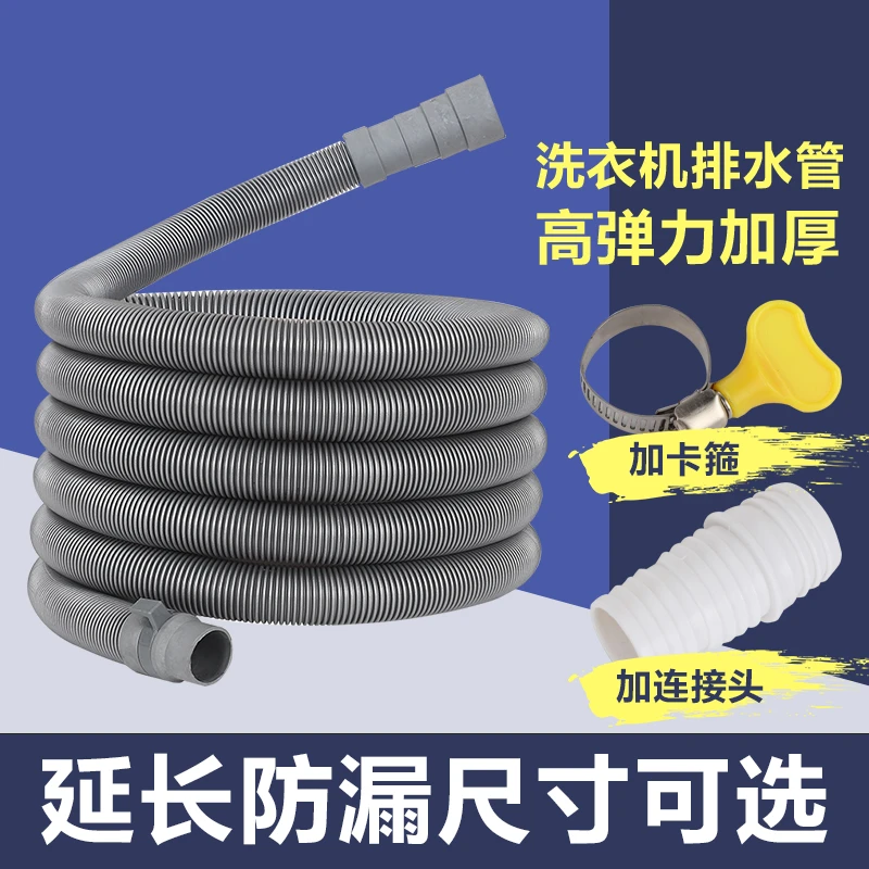 洗衣机排水管延长管通用出水管下水管加长全自动管子滚筒软管配件