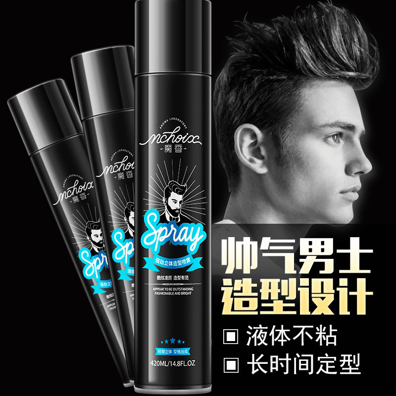 粉丝专享魔香发胶定型喷雾清香啫喱水膏发泥发蜡发型啫喱摩丝持久