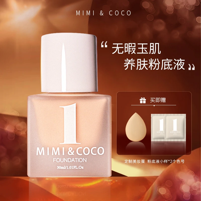 MIMICOCO养肤持久保湿遮瑕不脱妆粉底液