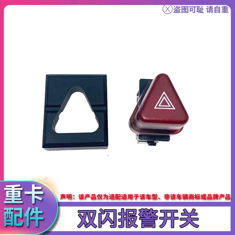 适用于福田戴姆勒欧曼汽车配件年度型etx危险报警开关双闪按键蹦
