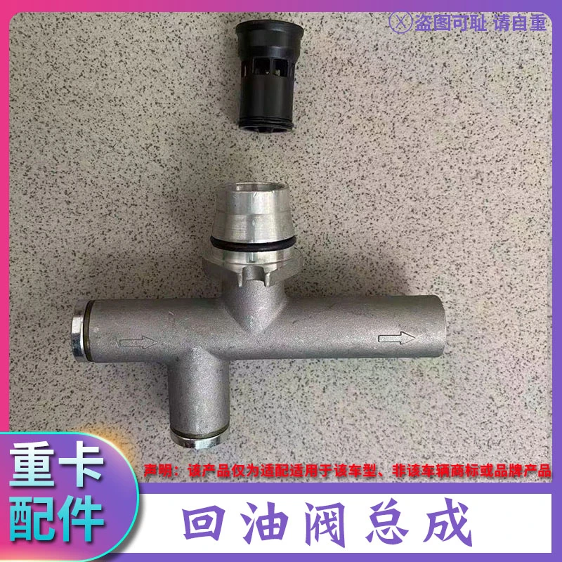 适配欧曼GTL福康发动机油水分离器大柴滤十字三通热回油阀底座EST