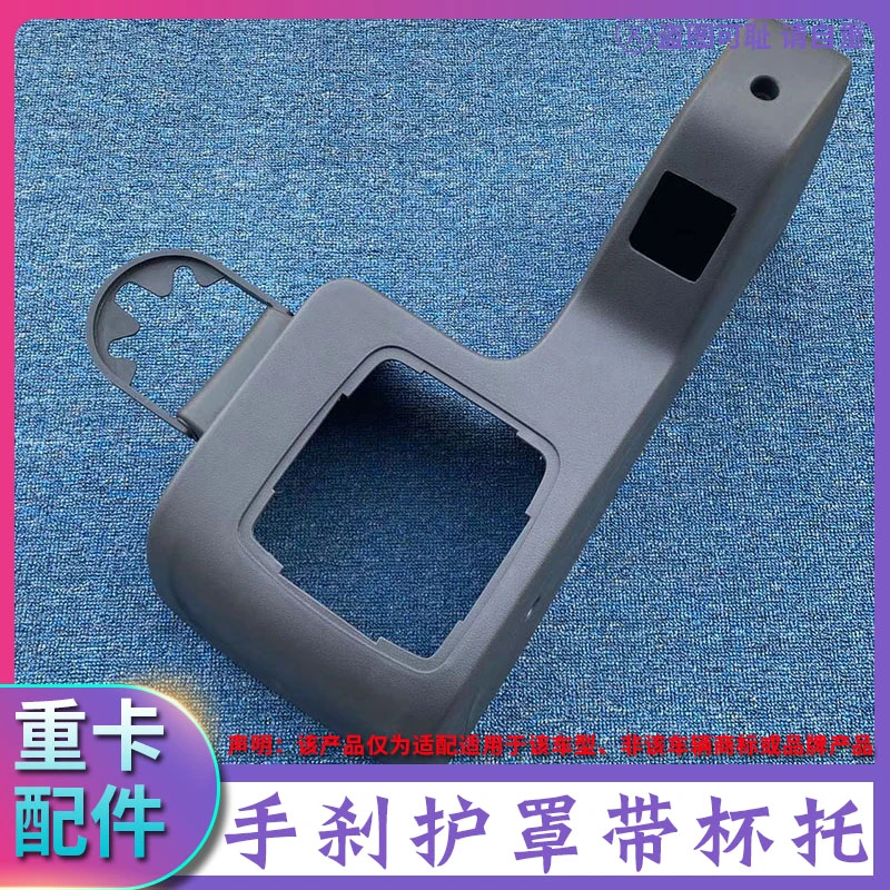 适配戴姆勒欧曼汽车货车EST变速操纵护罩GTL手刹盒手制动外壳16档