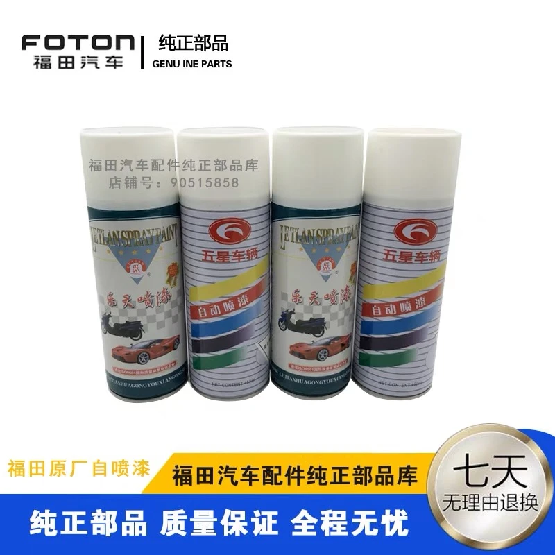 适用欧曼EST赤焰红自喷漆红色原厂车漆科技蓝油漆银灰gtl亮光镜面